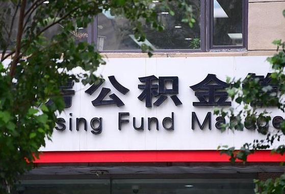 宿迁公积金可以自愿提取了（公积金可以自愿提取了支付宝）